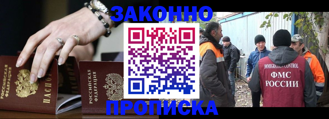 прописка гарантия в Камне-на-Оби