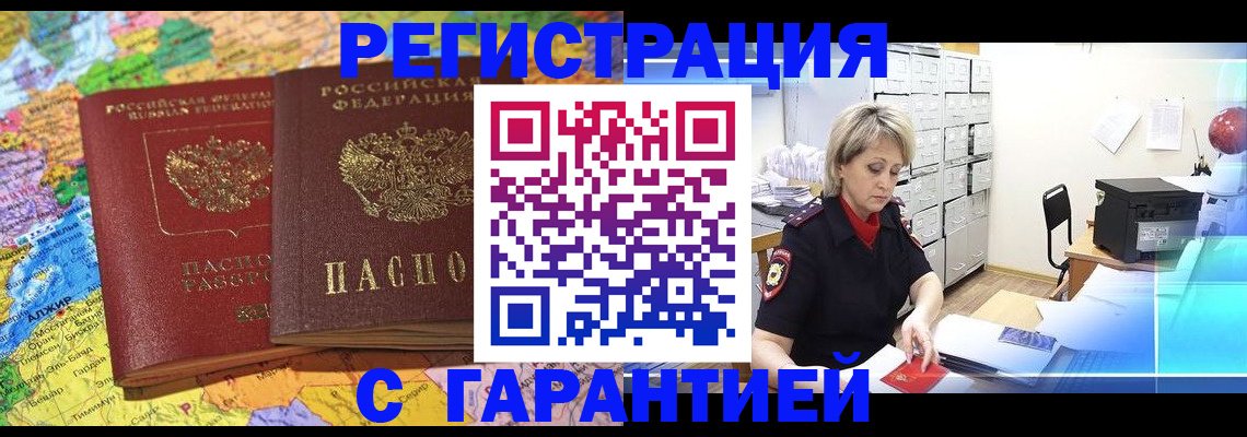 временная регистрация недорого в Камне-на-Оби