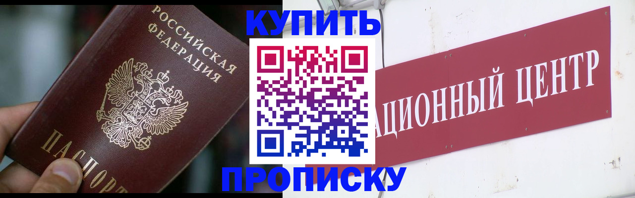 прописка в квартире в Камне-на-Оби