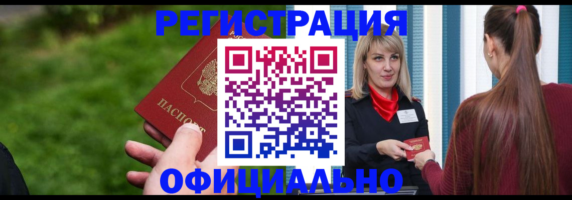 временная регистрация недорого в Камне-на-Оби