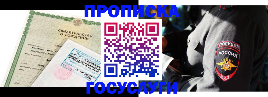 прописка ребенка в Камне-на-Оби