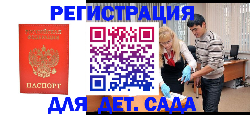 прописка в Камне-на-Оби